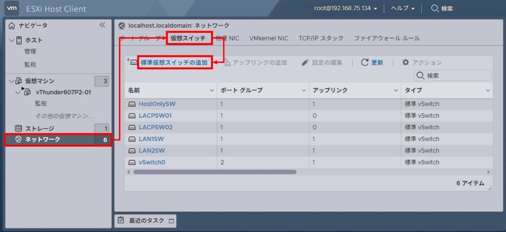 VMware ESXi on Workstation Pro 構成にて外部スイッチとタグ Vlan 通信するためのネットワーク設定方法 | 陰 ...